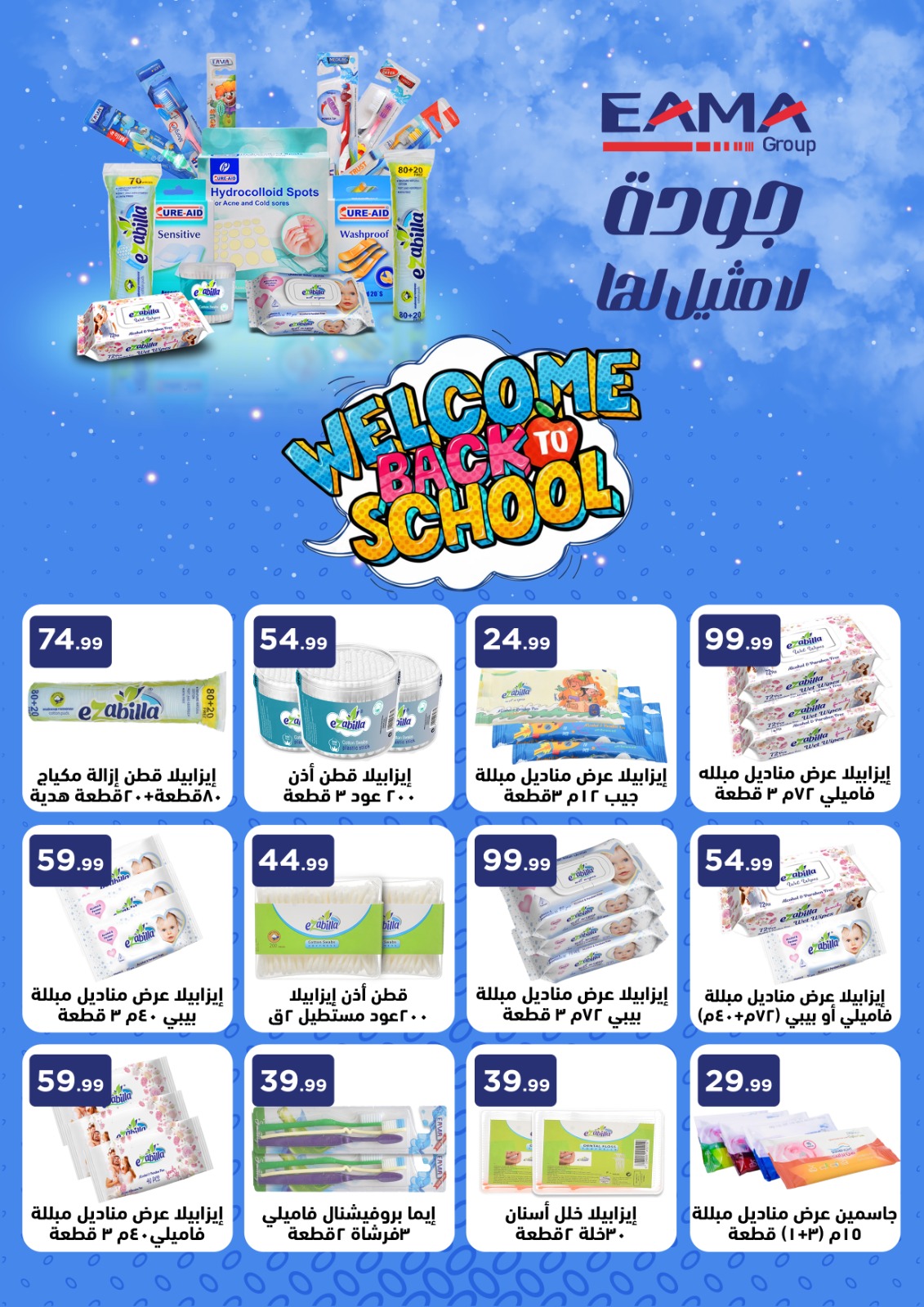 el-mahallawy offers from 4sep to 1sep 2025 عروض المحلاوي من 4 سبتمبر حتى 1 سبتمبر 2025 صفحة رقم 69